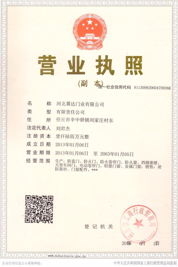 翼達(dá)營(yíng)業(yè)執(zhí)照